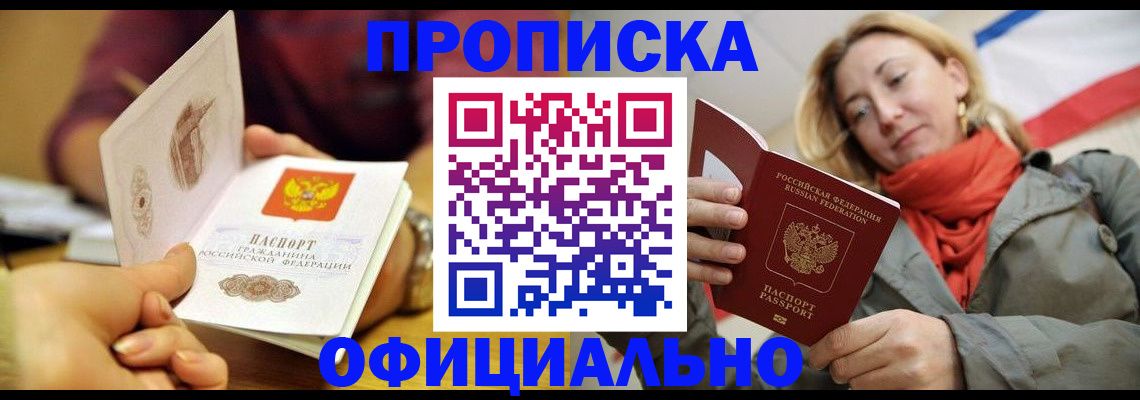 прописка гарантия в Камешково